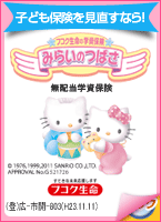 �y�t�R�N�����z�t�R�N�����̊w���ی��݂炢�̂΂� ���z���w���ی�